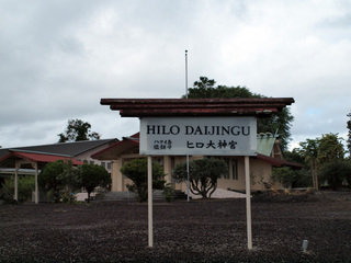 ヒロ大神宮Hilo Daijingu